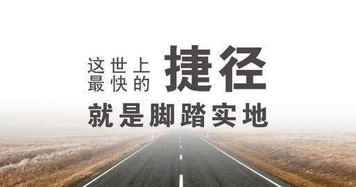 脚踏实地，属牛人的独特魅力与诱人解释落实的智慧