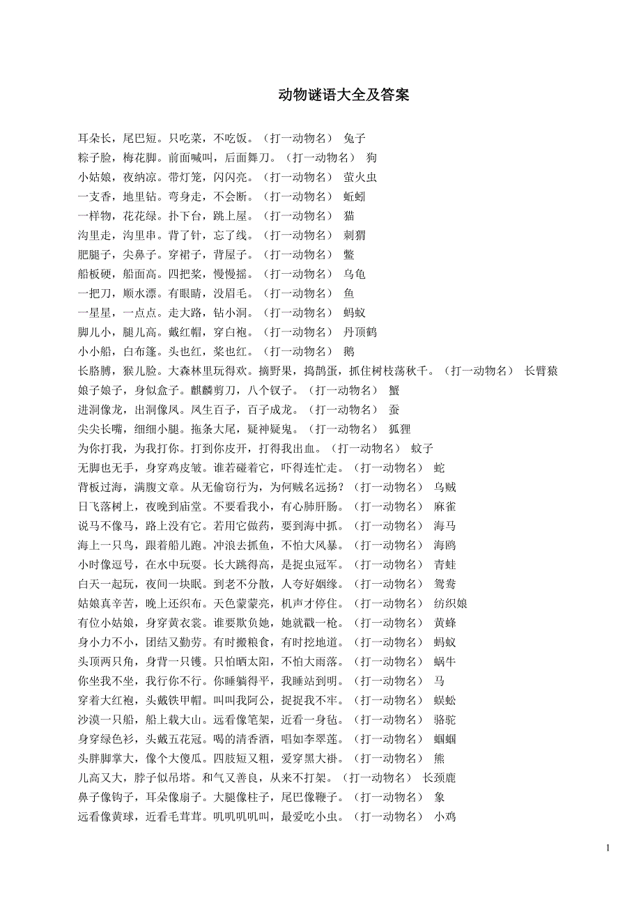 奇花异果与动物谜语，一场智慧与趣味的盛宴