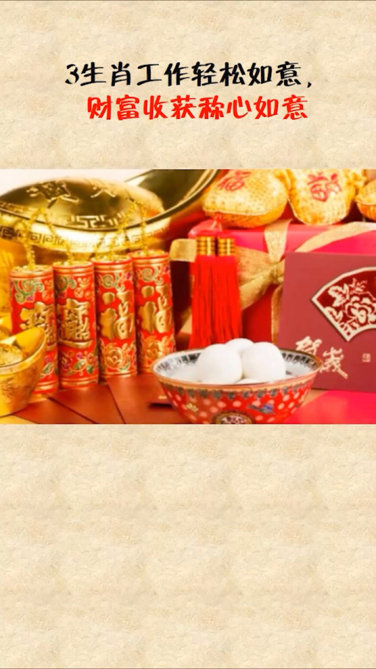 称心如意打一个正确生肖:第一解答落实