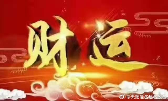 时享运到获大财，生肖揭秘与财富运势的奥秘