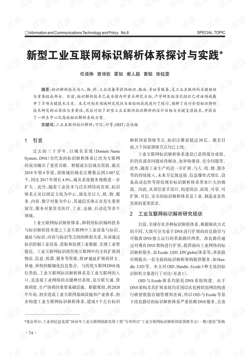 摆八卦阵什么意思、探讨解释落实