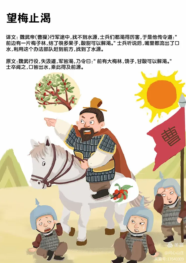 望梅止渴是什么生肖:词语解析解答落实