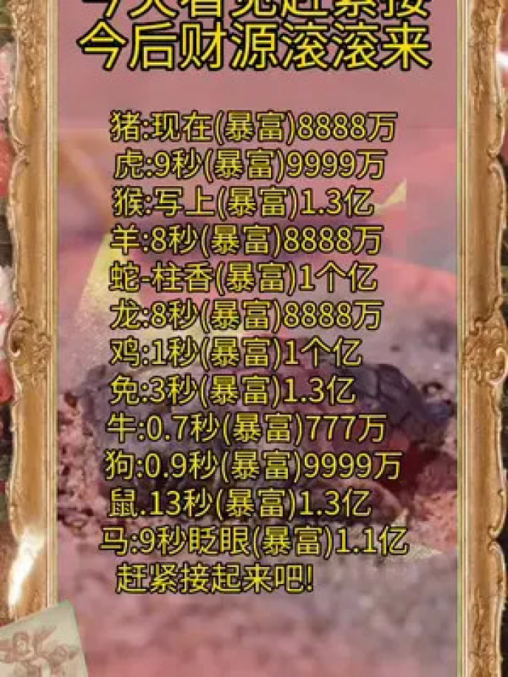 走财闯北无功名，揭秘生肖背后的智慧与谜团