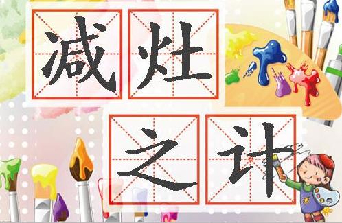 减灶之计，生肖背后的智慧与创造解释落实