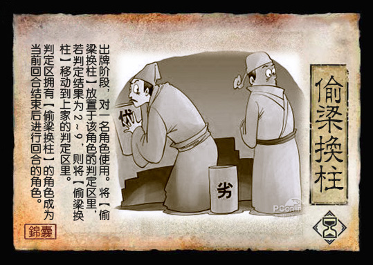 偷梁换柱打一生肖、形形色色解释落实