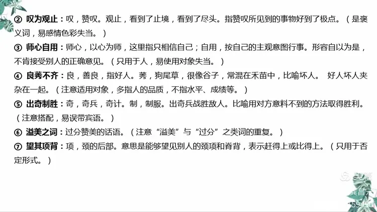 咬紧牙根的意思:词语解析解答落实